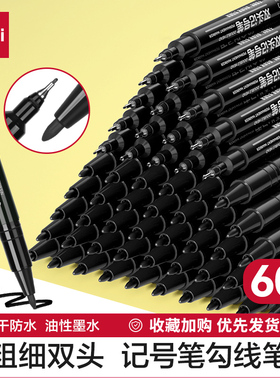得力勾线笔美术生用油性记号笔粗细双头黑色快干防水粗头小学生儿童画画蓝色红彩色细头标记笔儿童绘画6823
