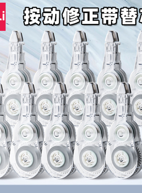 得力按动修正带替芯按动式学生用改正带替换芯NS161密封门涂改带专用替芯VR2-6TX带芯大容量可换芯膜带涂改带