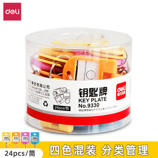 得力9330彩色钥匙牌塑料号码牌钥匙盘可标记挂钥匙吊牌挂牌数字牌