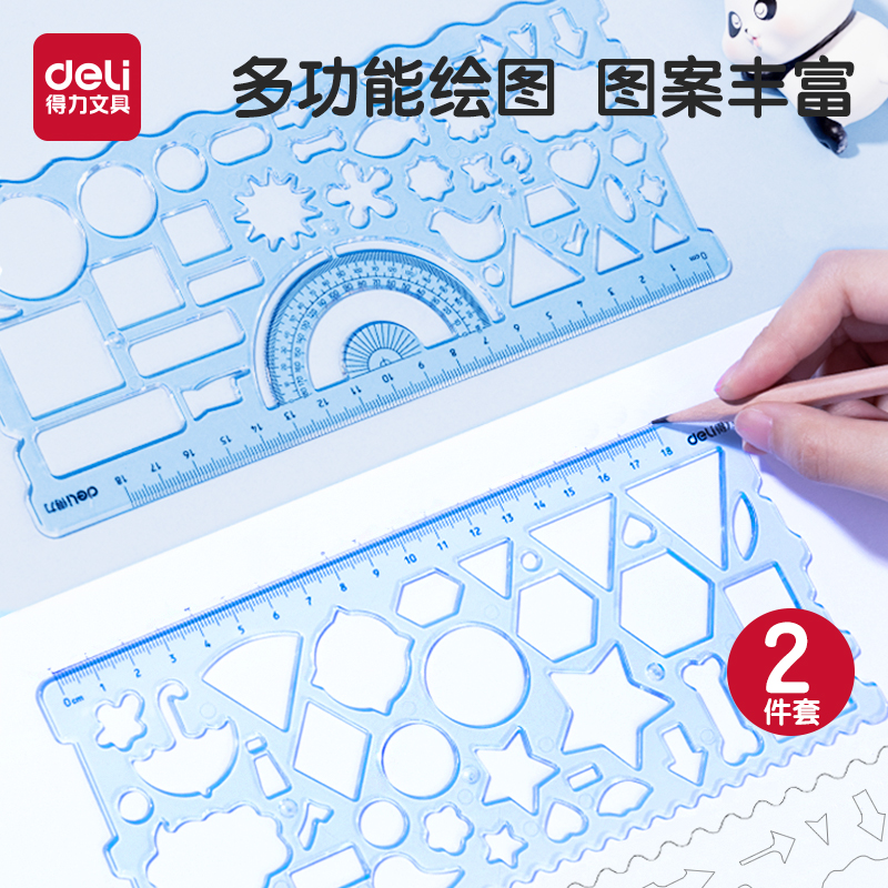 得力尺子多功能绘图尺手抄报模板