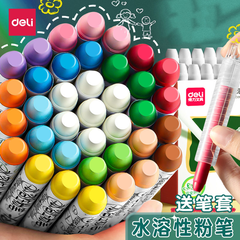 得力水溶性粉笔黑板报教师专用安全无尘儿童家用彩色鲜艳无粉尘环保宝宝12色可湿擦固体幼儿园教学水性粉笔套