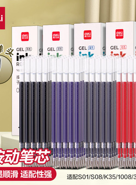 得力按动笔芯速干st头中性笔替芯0.5mm黑色红色学生用蓝色医护墨蓝按动子弹头刷题老师签字笔顺滑水性笔S01用