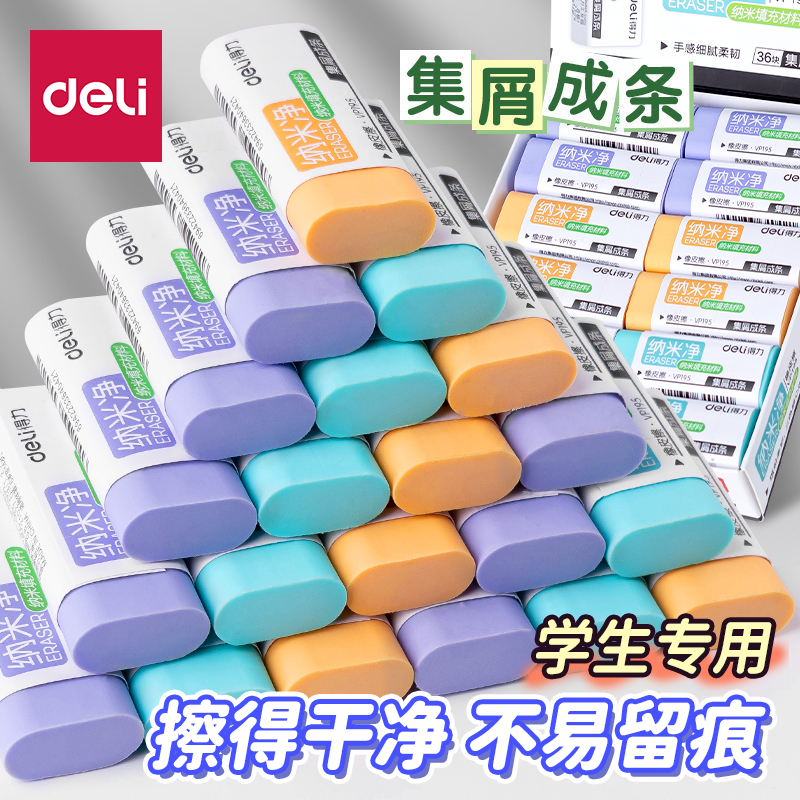 得力纳米净橡皮擦学生专用真集屑
