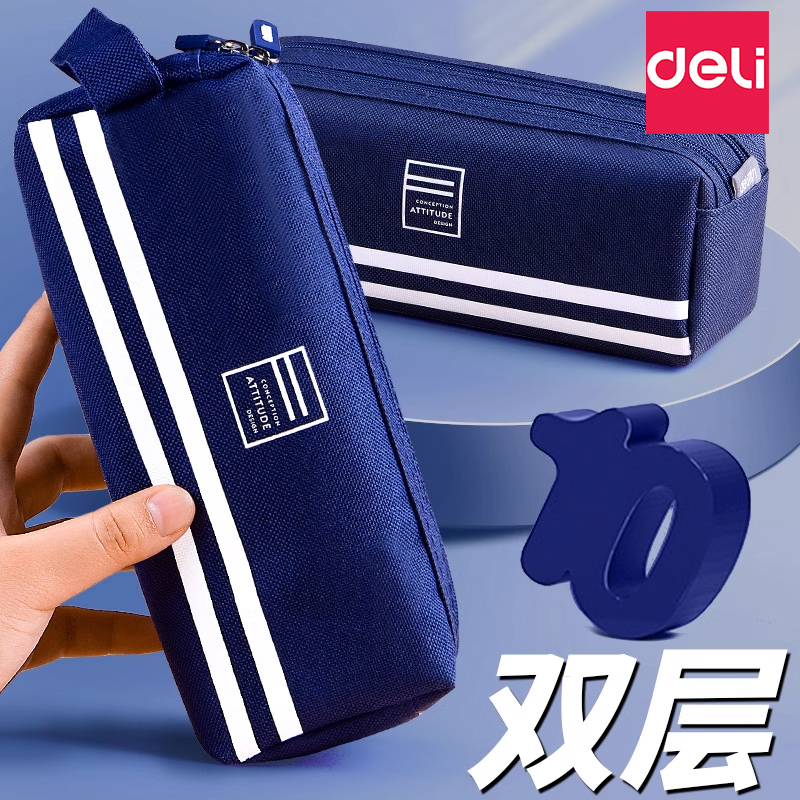 得力男生笔袋双层大容量文具盒初