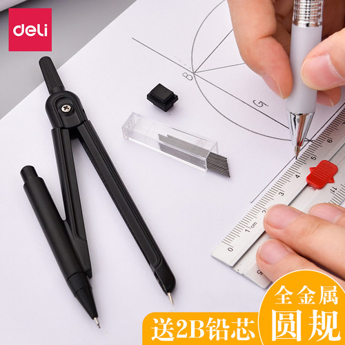 得力金属圆规学生用2B考试专用