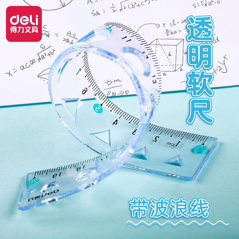 软尺子带波浪线小学生专用直尺