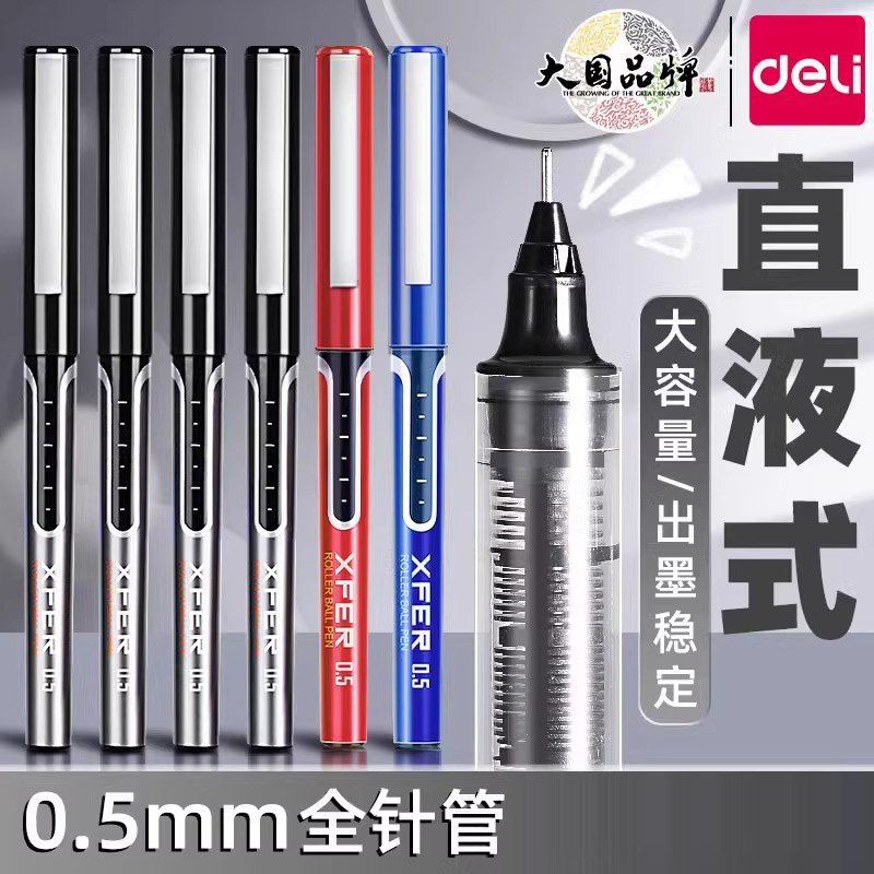 直液式走珠笔全针管中性笔大容量