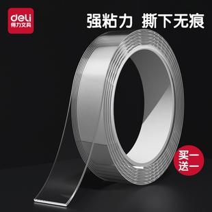 得力高粘度纳米双面胶不留痕透明加宽固定贴墙沾汽车可用防水超强力加厚长网格亚克力胶布防滑贴片无痕胶带