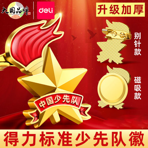 少先队员队徽小学生徽章校徽别针