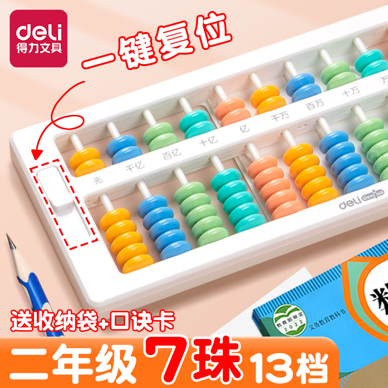 算盘珠算小算盘珠心算儿童计数器