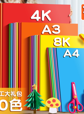 得力彩色硬卡纸A4专用纸彩纸手工纸幼儿园制作材料儿童小学生a3折纸剪纸4k黑色白色红学生美术色卡画画套装8K