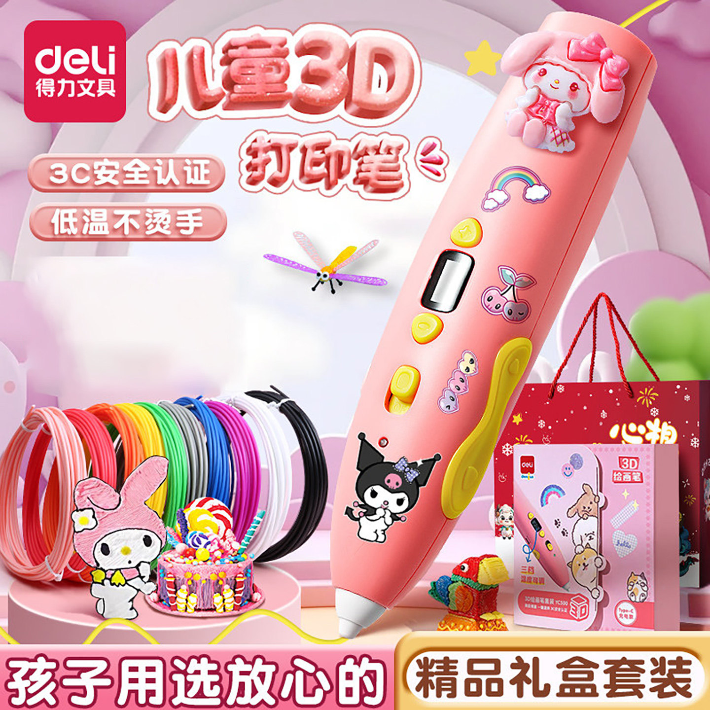 得力3d打印笔立体涂鸦绘画打印机笔低温不烫手儿童款3d耗材套装小学生益智玩具三D打印笔生日六一儿童节礼物