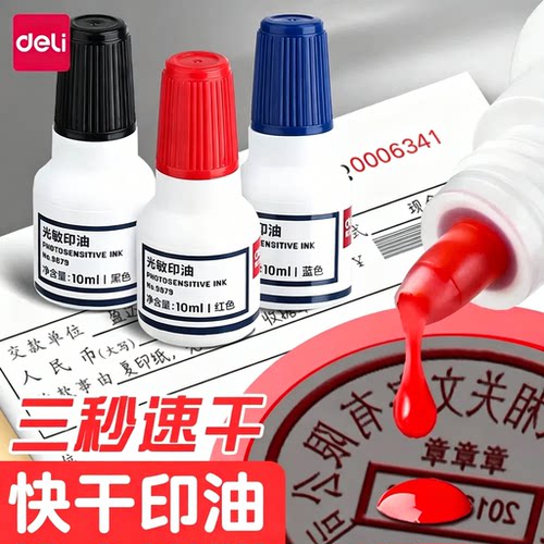 光敏专用印油红色印章加印油印泥