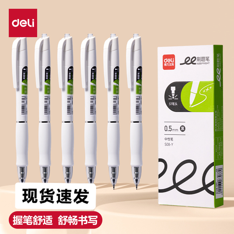 刷题笔ST头学生用高颜值中性笔
