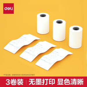 【错题打印机耗材】得力热敏不干胶打印纸2寸/3寸/A4热敏打印纸适配得力X1B/X3B/X5S/X8/GE221错题打印机