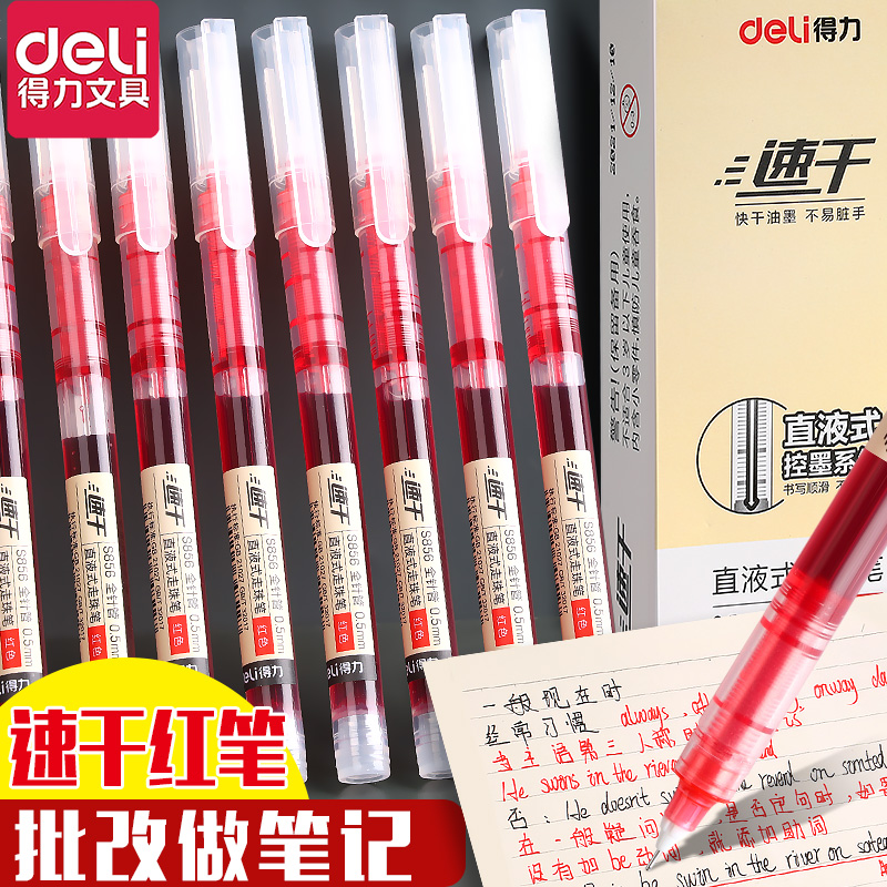 红色直液式走珠中性笔学生专用