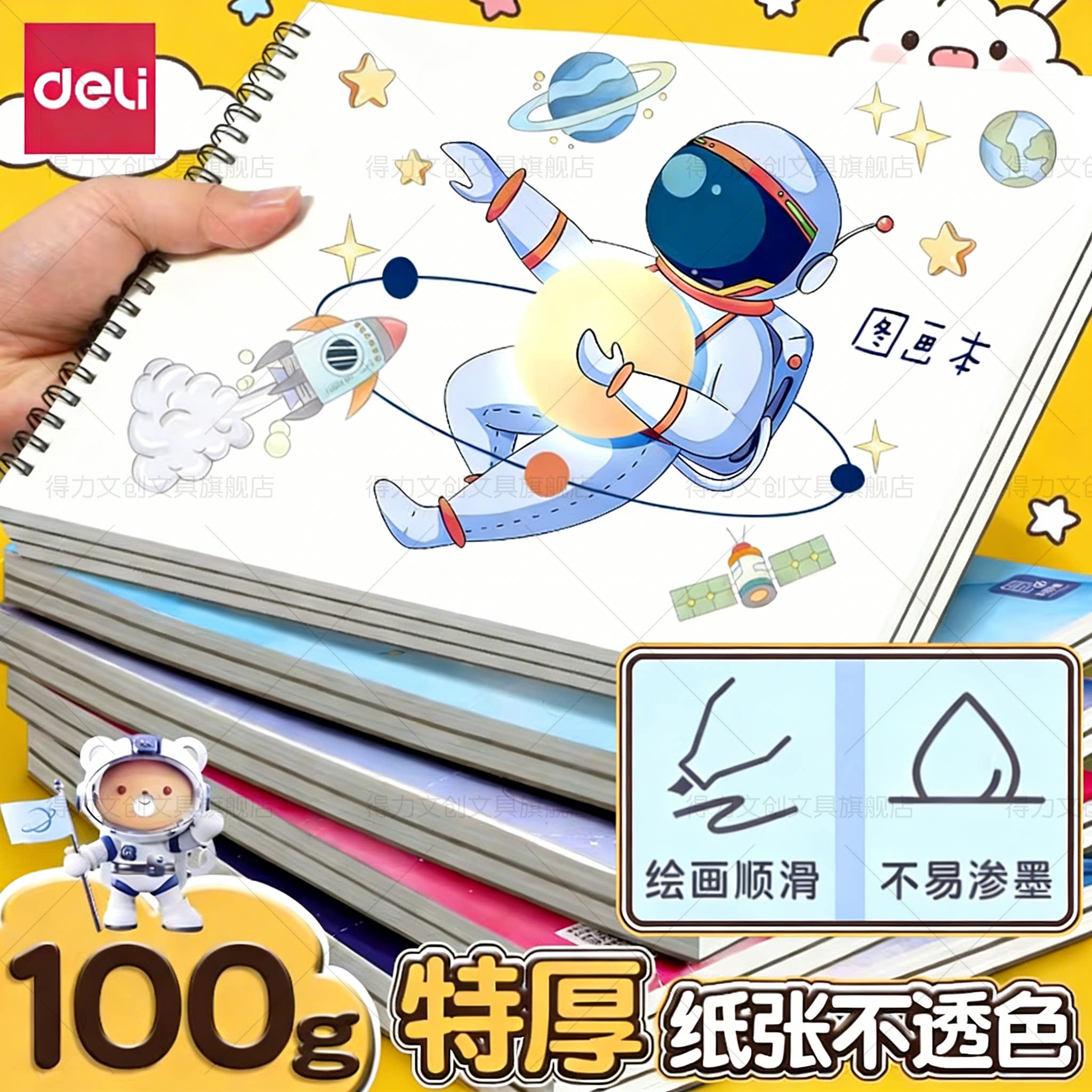 得力画画本小学生一年级儿童幼儿园图画本空白涂色绘画本a4b5美术本子水彩本马克笔专用不透色螺旋线圈图画本