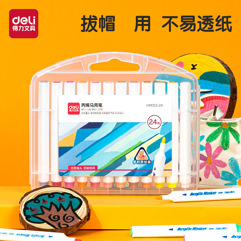 得力免按压丙烯马克笔学生儿童美