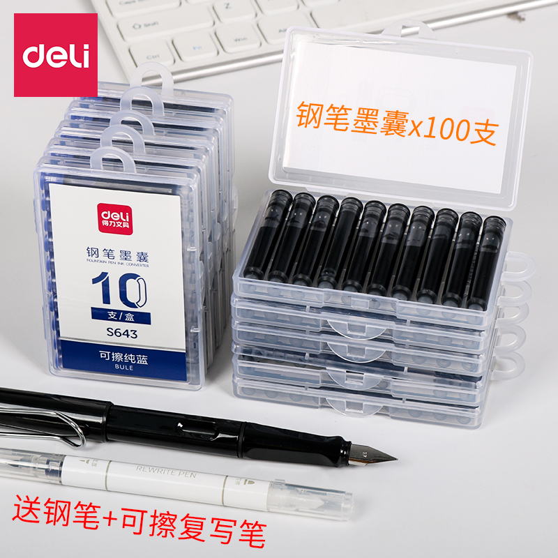 100支得力钢笔墨囊直液式水笔囊墨胆黑色墨蓝色可替换墨水学生练字通用可擦纯蓝色钢笔墨囊替芯钢笔套装包邮