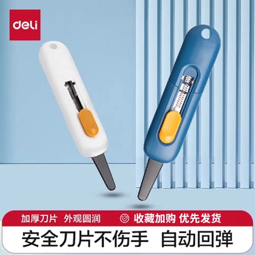 得力开快递刀开箱器礼物开箱防