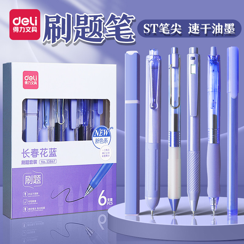 得力刷题笔速干st笔头按动中性笔图片