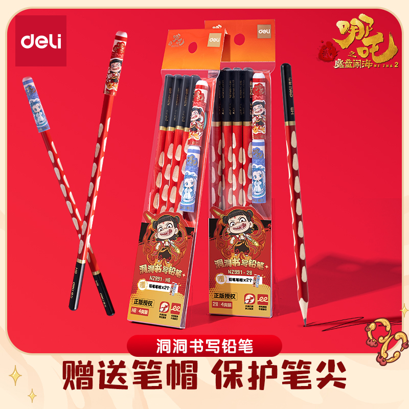 得力哪吒联名洞洞铅笔小学生专用