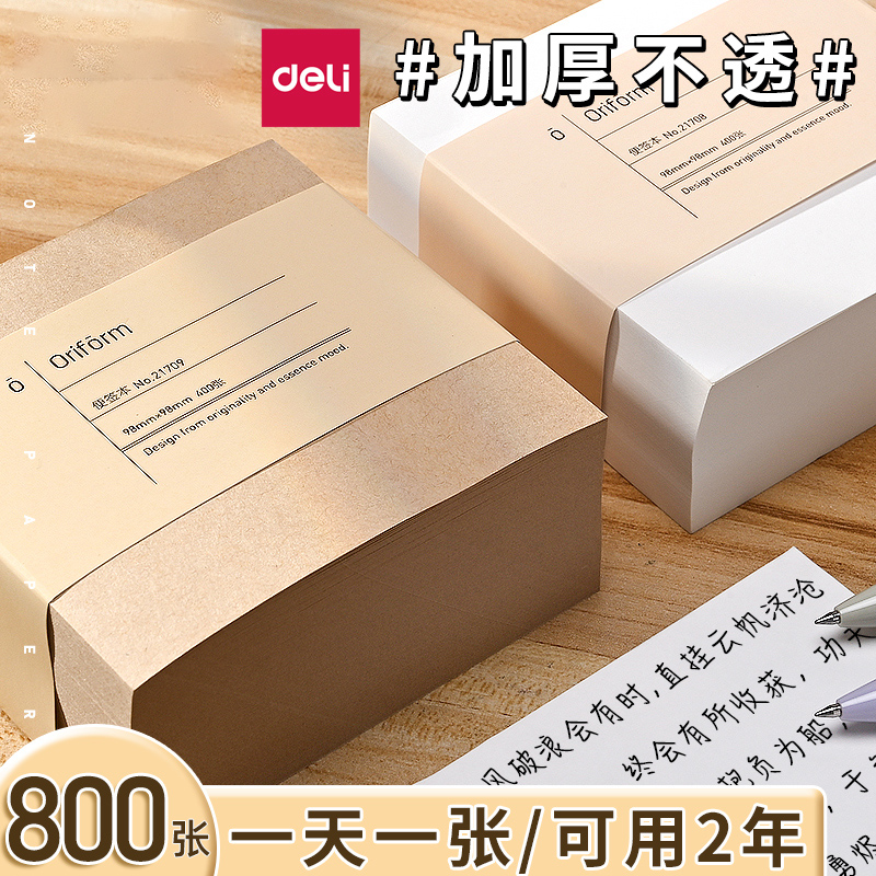 空白可撕便利贴初中生小学生专用