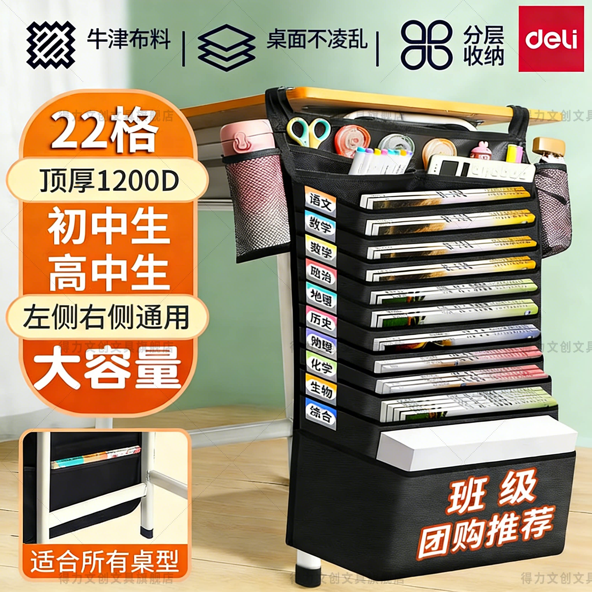 得力挂书袋大容量高中生课桌收纳初中生挂桌书桌边书挂袋多功能学生放