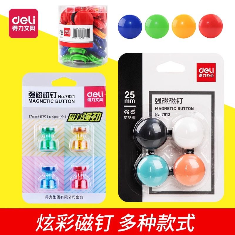 得力7813强磁性磁钉强力彩色强磁钉可吸附钢化玻璃白板图钉磁扣教