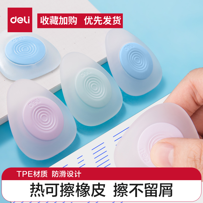 热可擦橡皮热敏橡皮摩易擦橡皮
