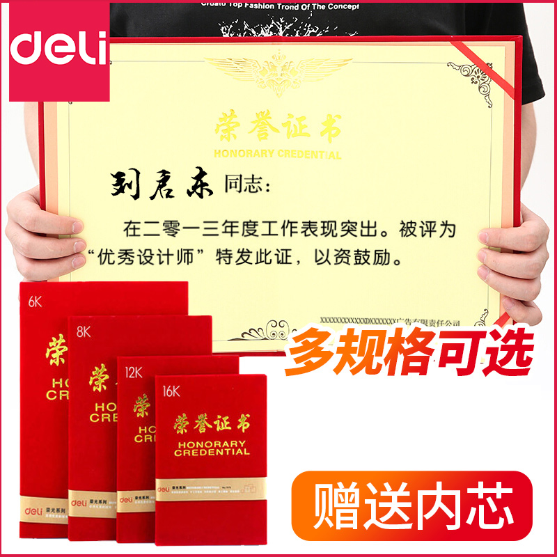 得力荣誉证书优秀员工荣耀证件书