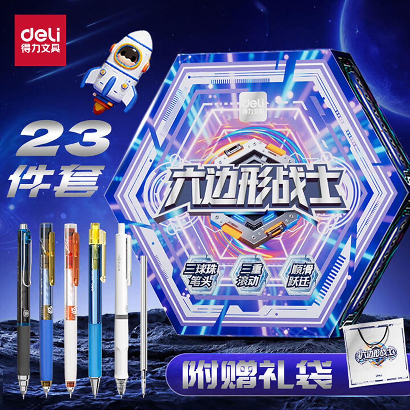 得力六边形战士书写礼盒23件套装儿童学生文具大礼包学习套装新春元