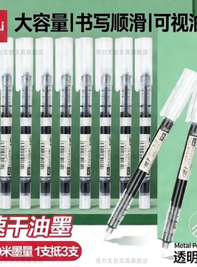 得力直液式走珠笔速干大容量直液笔0.5黑色中性笔学生用速干刷题笔水性笔直液笔圆珠笔商务办公s856简约风