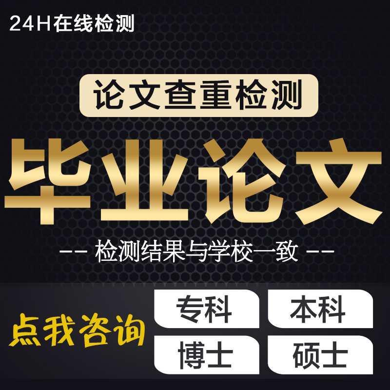 毕业lun文论wen服务开题报告论文本科毕ye设计文献综述硕士查重