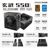 驿晨宇网络科技玄武550静音台式 机电脑主机电源额定550w峰值700w