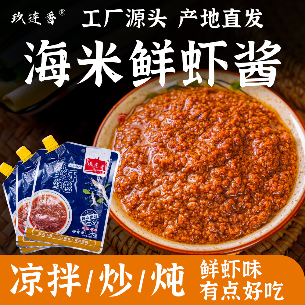 鲜虾酱开袋即食大连257g正宗家用
