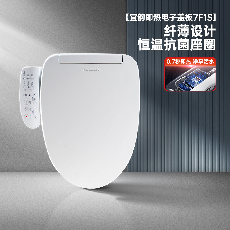 美标智能马桶盖即热电子家用便盖图片
