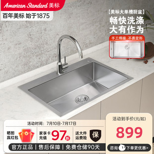 骊住美标卫浴手工大单槽加厚厨盆厨房大容量不锈钢水槽洗菜池家用