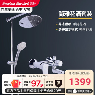 家用明杆喷头三出水淋浴花洒9088 美标卫浴简雅淋浴花洒套装 9089