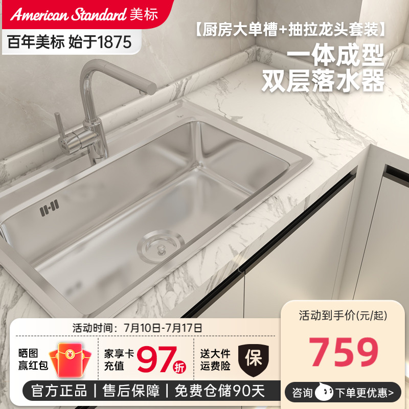 大容量美标卫浴台下厨房家用水