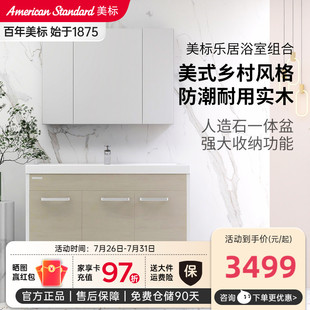 美标乐居人造石一体盆组合现代洗漱台家用洗手盆浴室柜组合CT70