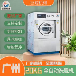 广州厂家工业洗衣机20kg全自动洗脱机带烘干酒店学校洗衣店水洗机