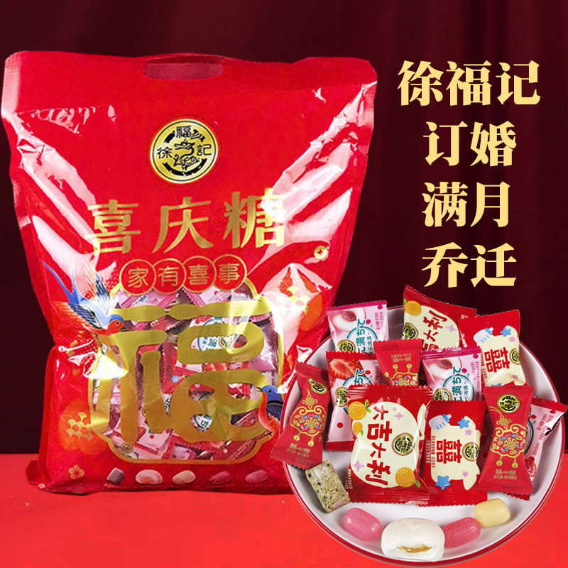 徐福记喜字混合酥心糖喜糖结婚礼订婚宝宝满月散装乔迁过年货糖果