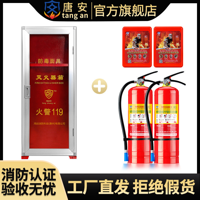 唐安干粉灭火器4kg/5公斤防毒面具箱子套装家用商用餐饮消防器材