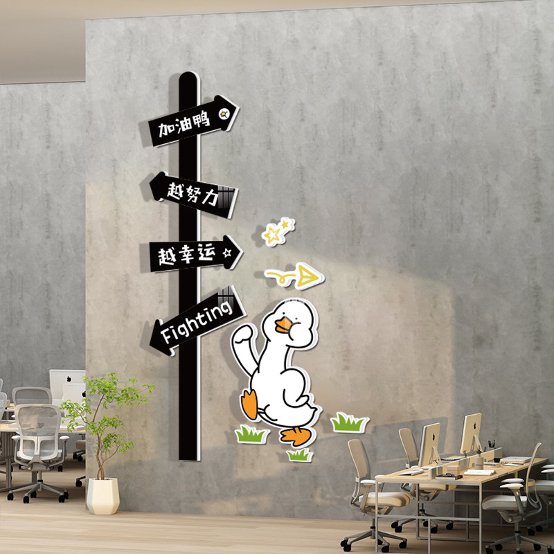 加油鸭鼓励员工办公室墙面装饰励志标语企业O文化墙路牌背景墙挂,家居饰品,文化墙贴,淘宝优惠券,粉丝福利购,淘宝优惠卷