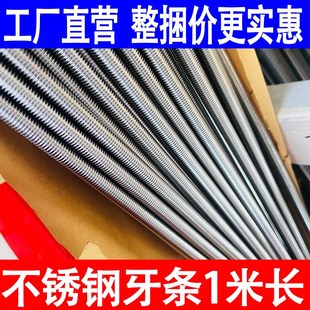 201不锈钢牙条304丝杆通丝全螺纹螺杆1米牙棒4M5M6M8M10M12MZ14M1