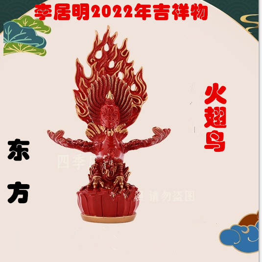 2022虎年李居明吉祥物东方火翅鸟摆件化三碧是.非风水摆设