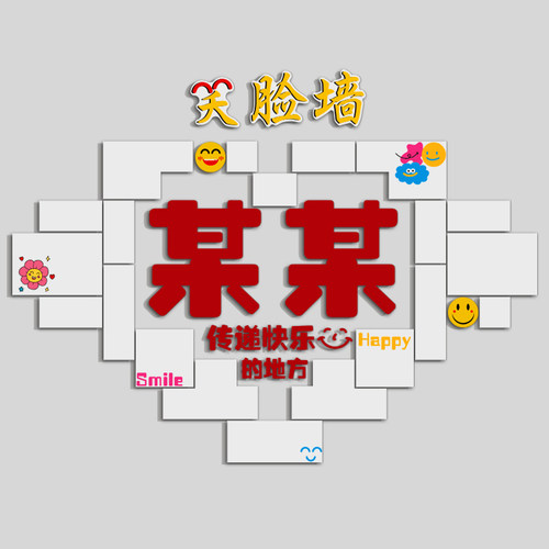 互动笑脸照片口腔牙科诊所室儿童C医院装饰布置文化宣传贴挂画背
