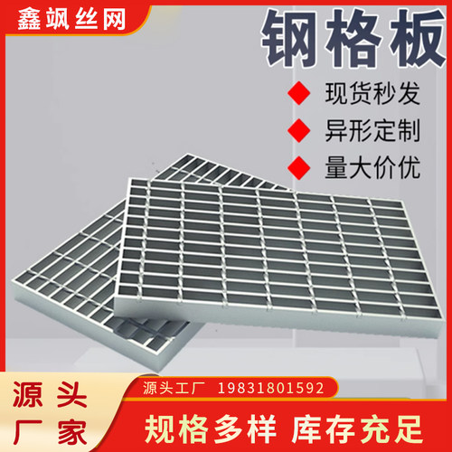 热镀锌钢格板不锈k钢排水沟盖板洗车店网格钢格栅重合踏步平台篦
