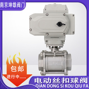 内螺纹 DN20 丝扣 不锈钢球阀 Q911F 16gP电动